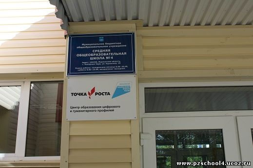 Открытие кабинета Точка Роста