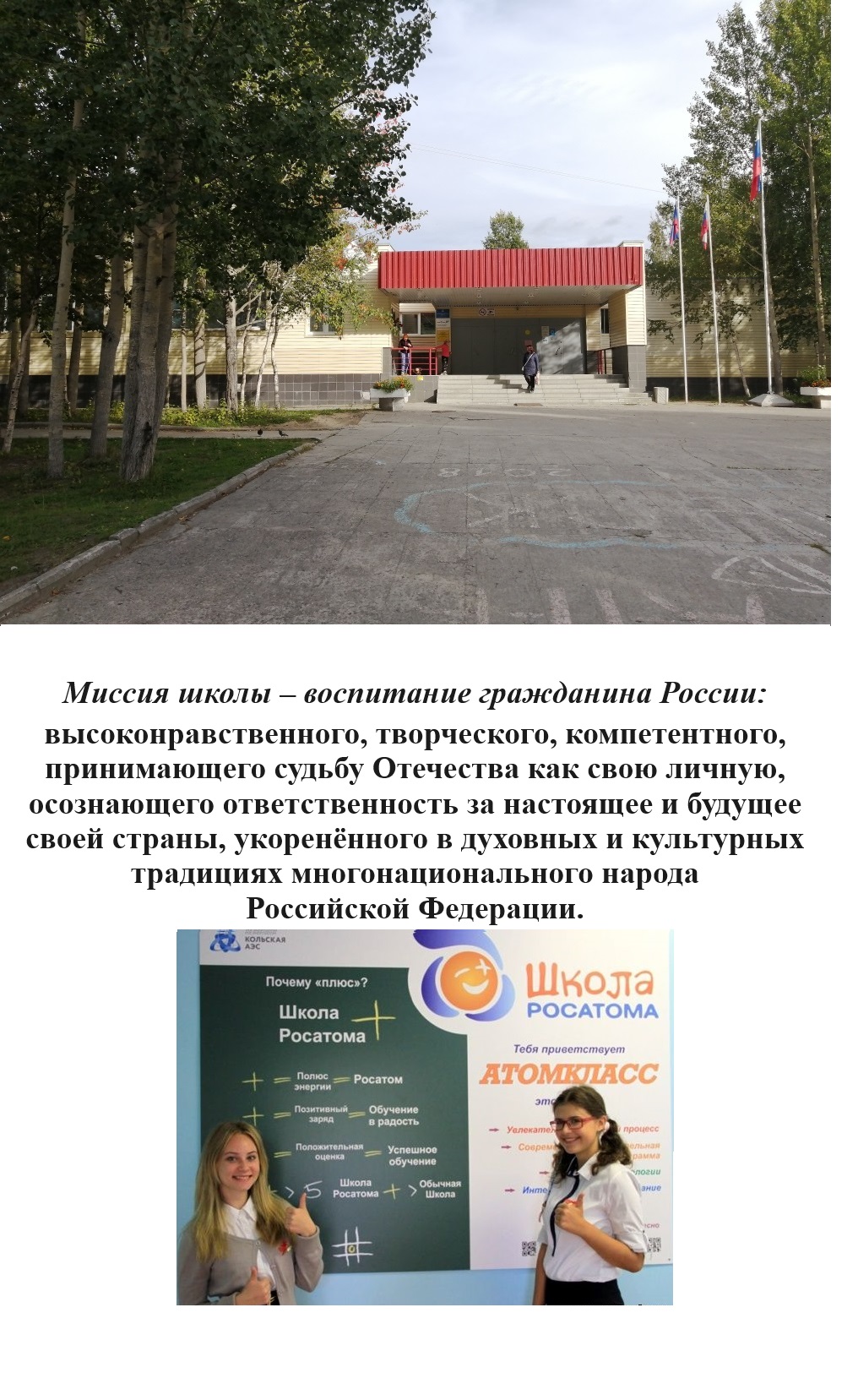 МБОУ СОШ №4 г. Полярные Зори